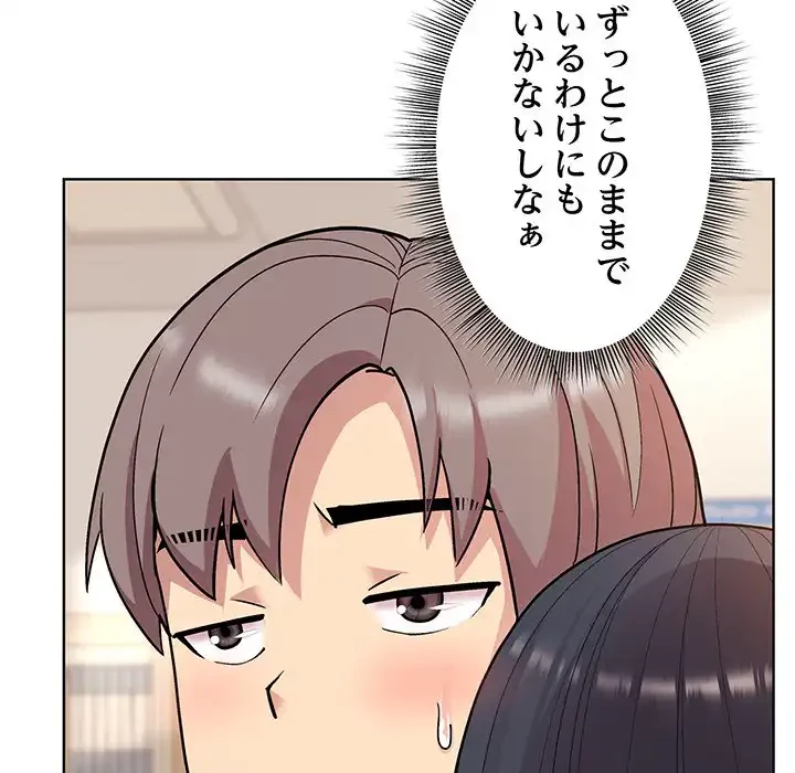 堅物上司に今日もイン！ 第3話 - 157