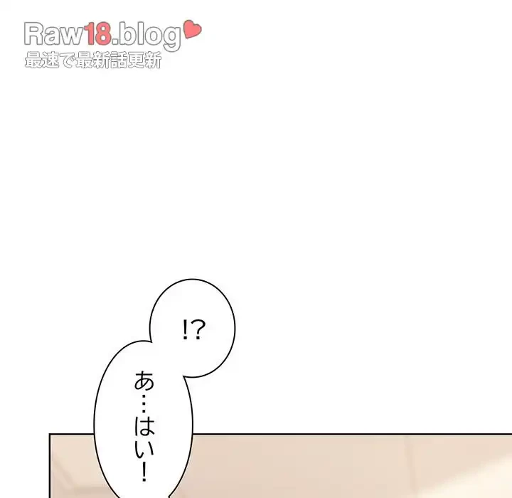 堅物上司に今日もイン！ 第3話 - 159