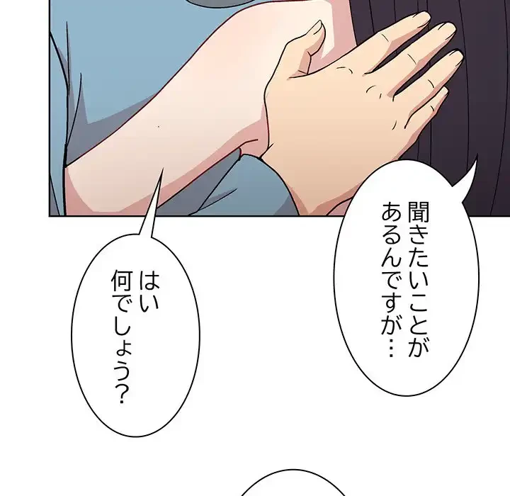 堅物上司に今日もイン！ 第3話 - 161