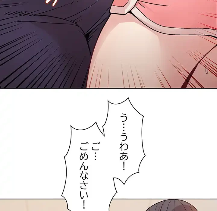 堅物上司に今日もイン！ 第3話 - 165