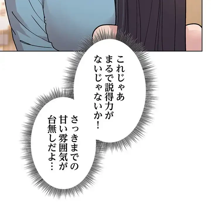 堅物上司に今日もイン！ 第3話 - 169