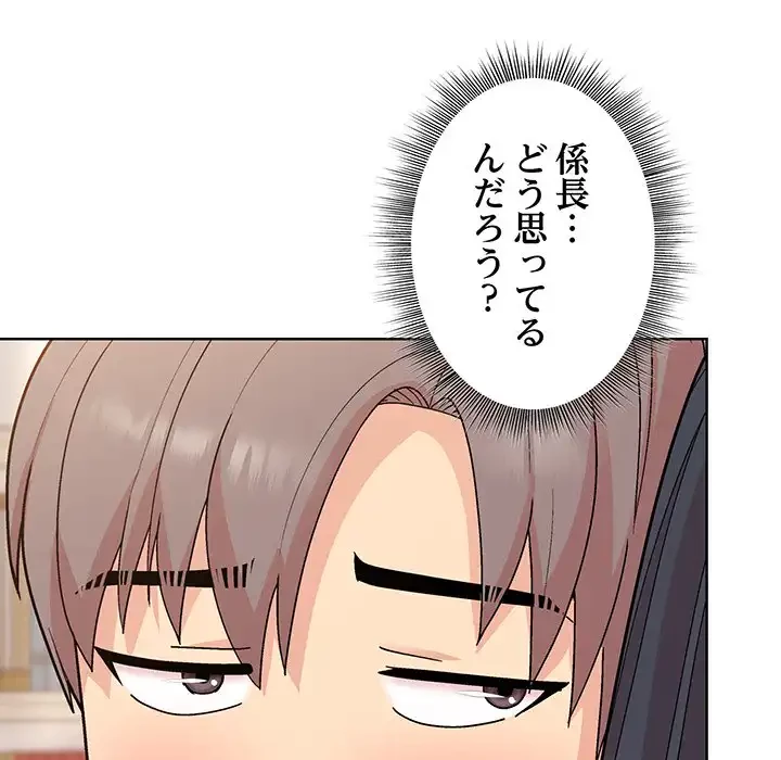 堅物上司に今日もイン！ 第3話 - 170