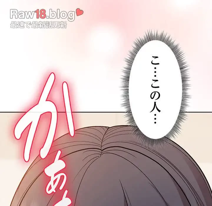 堅物上司に今日もイン！ 第3話 - 173