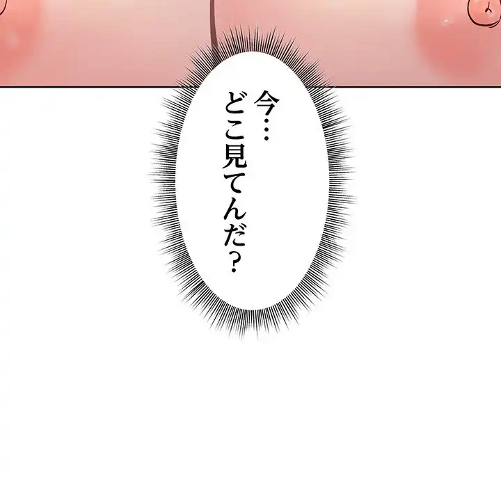 堅物上司に今日もイン！ 第3話 - 176