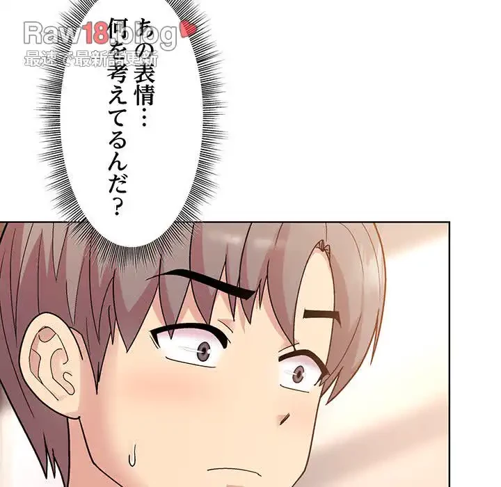 堅物上司に今日もイン！ 第3話 - 180