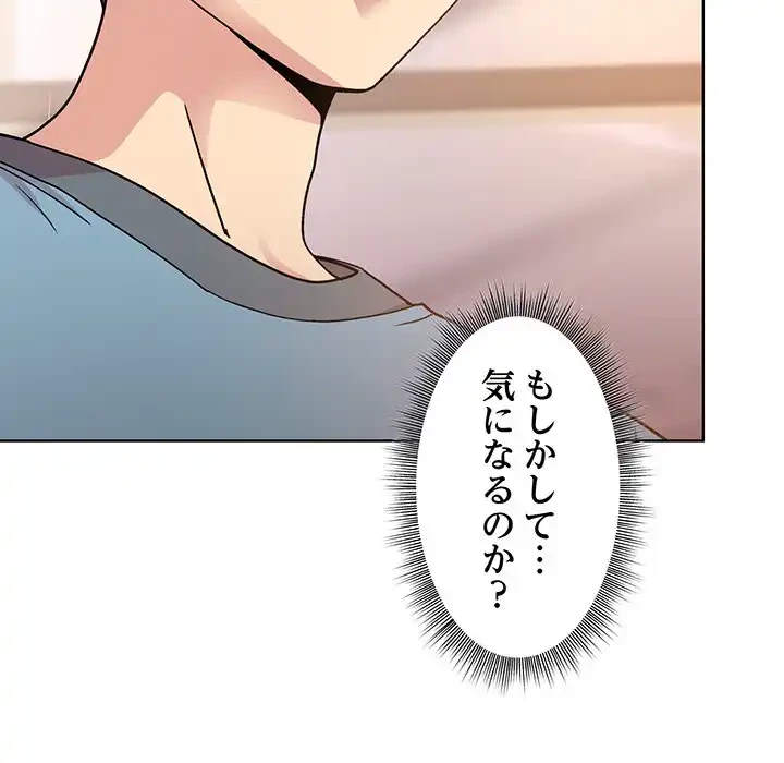 堅物上司に今日もイン！ 第3話 - 181