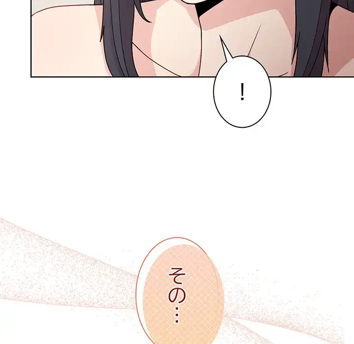 堅物上司に今日もイン！ 第3話 - 185