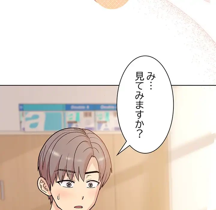 堅物上司に今日もイン！ 第3話 - 186