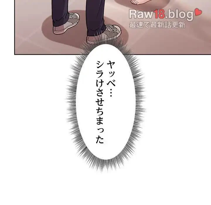 堅物上司に今日もイン！ 第3話 - 191