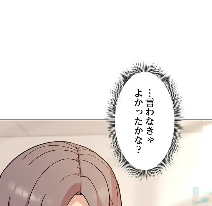 堅物上司に今日もイン！ 第3話 - 192