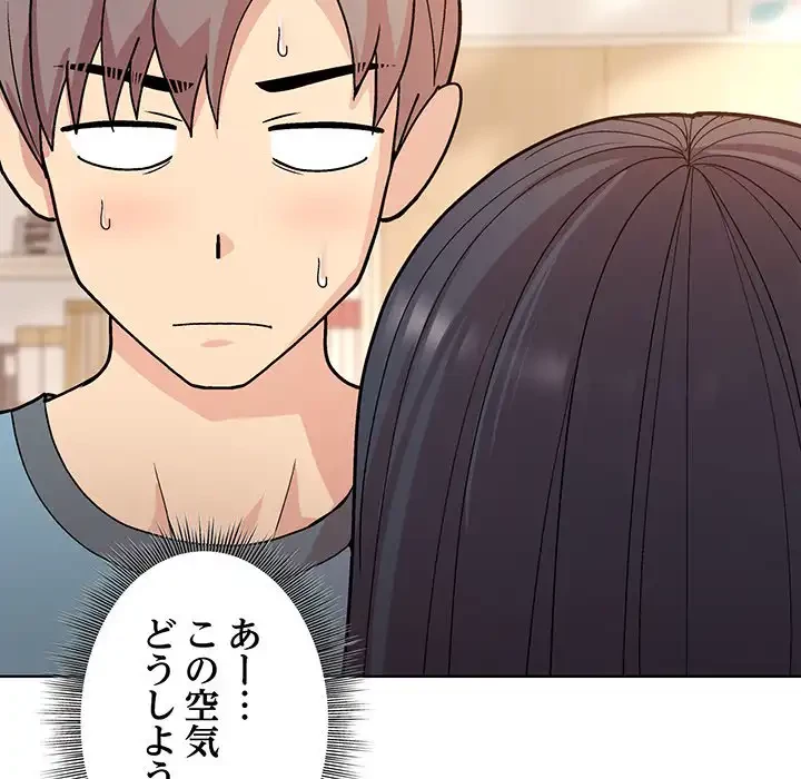 堅物上司に今日もイン！ 第3話 - 193