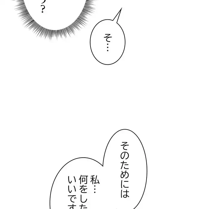 堅物上司に今日もイン！ 第3話 - 194