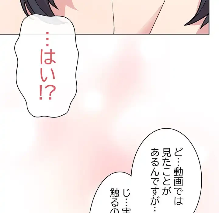 堅物上司に今日もイン！ 第3話 - 196