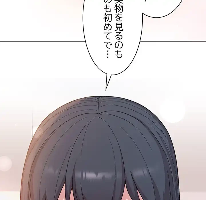 堅物上司に今日もイン！ 第3話 - 197