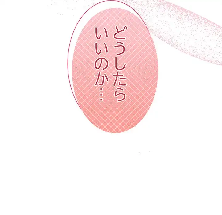 堅物上司に今日もイン！ 第3話 - 202