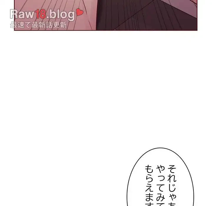 堅物上司に今日もイン！ 第3話 - 209