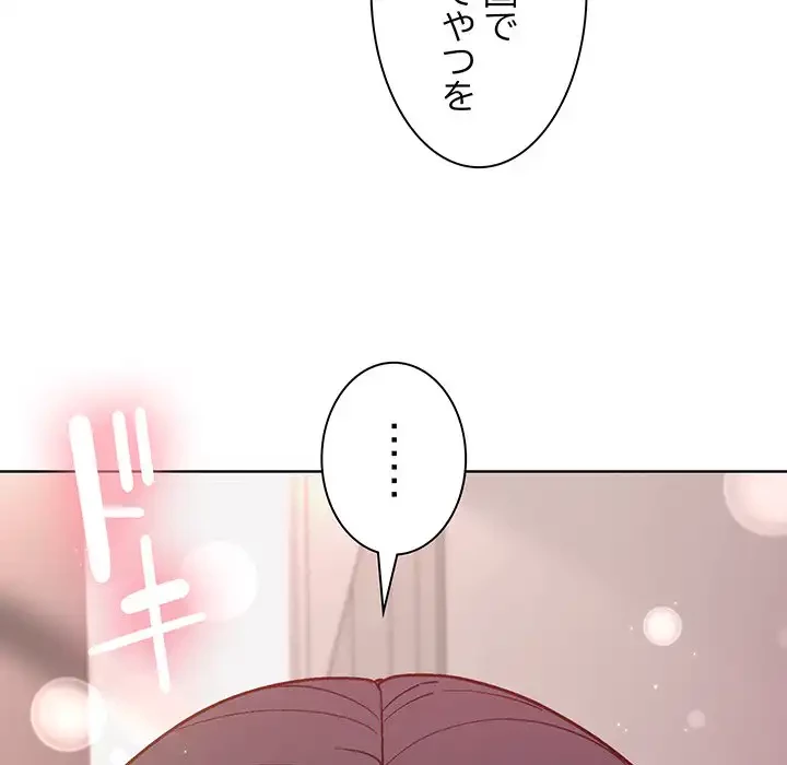 堅物上司に今日もイン！ 第3話 - 211