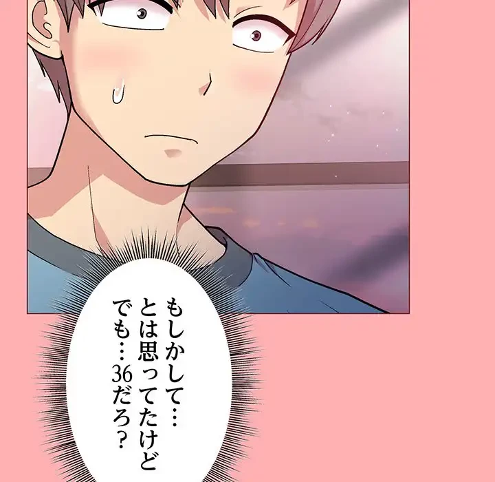 堅物上司に今日もイン！ 第4話 - 7