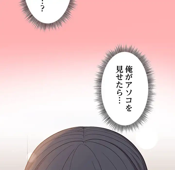 堅物上司に今日もイン！ 第4話 - 10