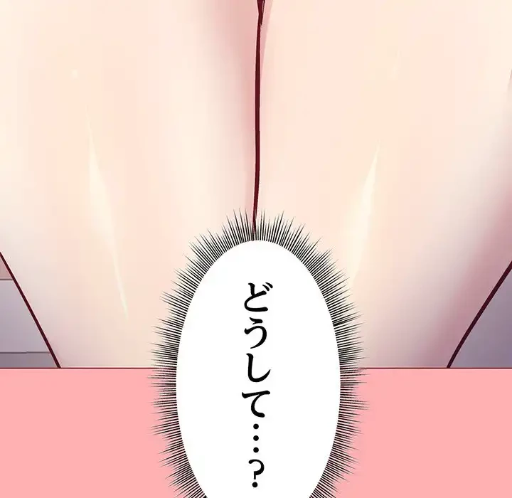 堅物上司に今日もイン！ 第4話 - 14