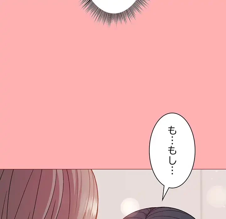 堅物上司に今日もイン！ 第4話 - 15