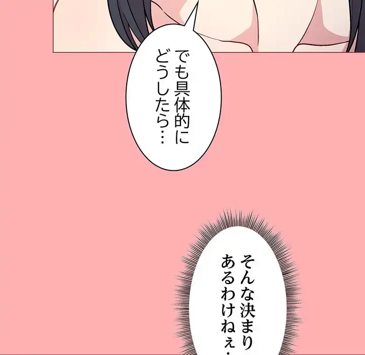 堅物上司に今日もイン！ 第4話 - 19