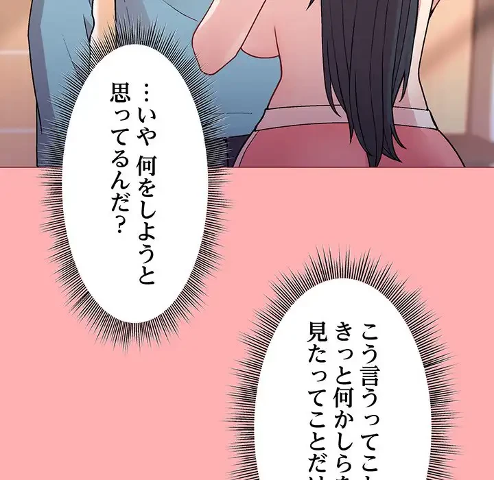 堅物上司に今日もイン！ 第4話 - 21