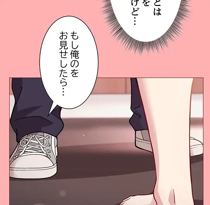 堅物上司に今日もイン！ 第4話 - 22