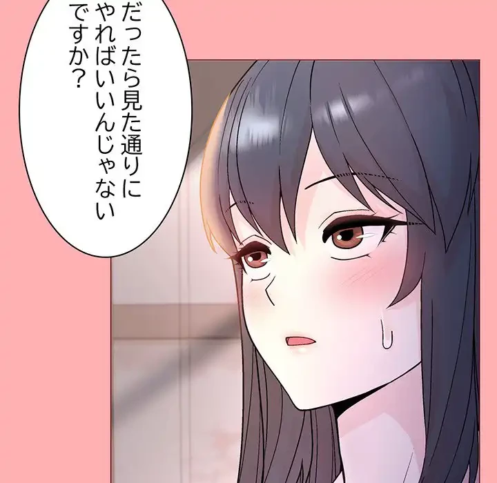 堅物上司に今日もイン！ 第4話 - 32