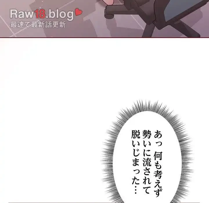 堅物上司に今日もイン！ 第4話 - 46