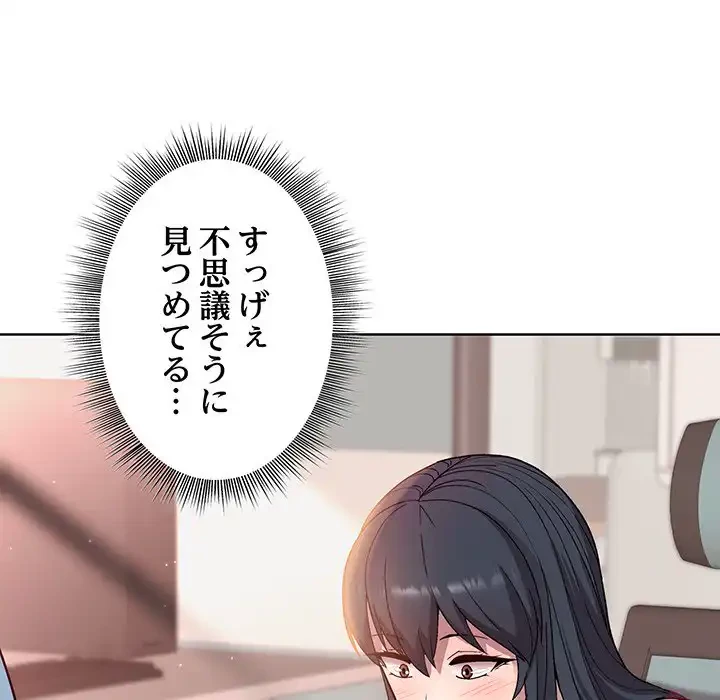 堅物上司に今日もイン！ 第4話 - 52