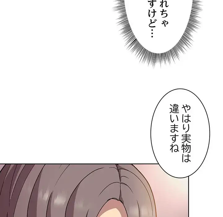 堅物上司に今日もイン！ 第4話 - 54