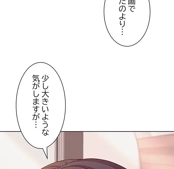 堅物上司に今日もイン！ 第4話 - 56