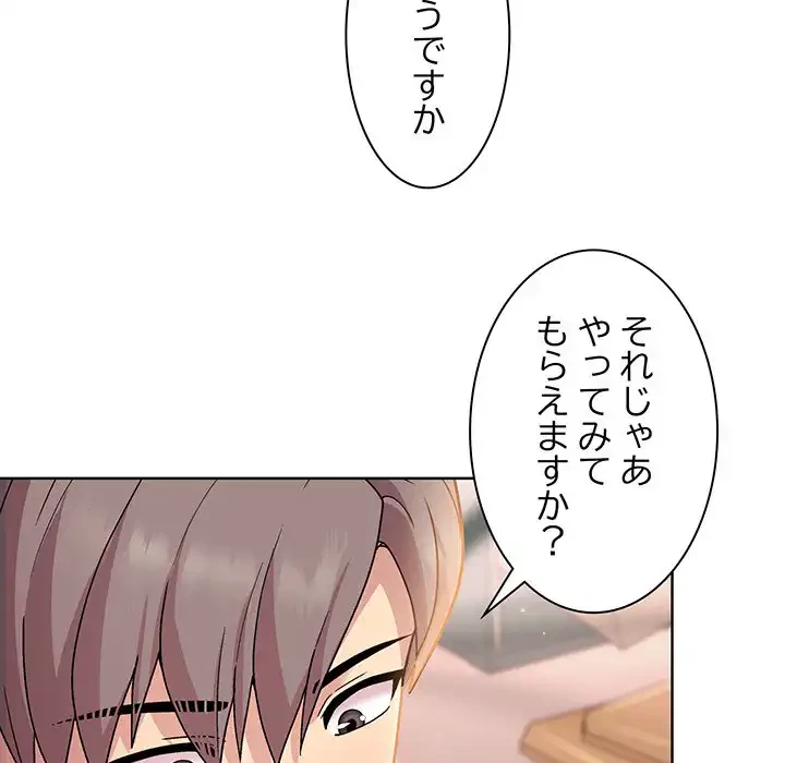 堅物上司に今日もイン！ 第4話 - 61