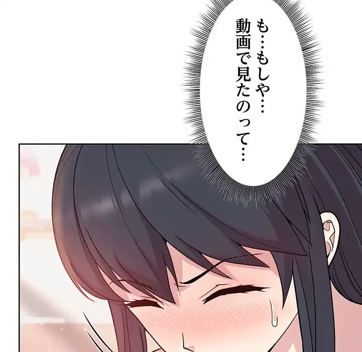 堅物上司に今日もイン！ 第4話 - 67