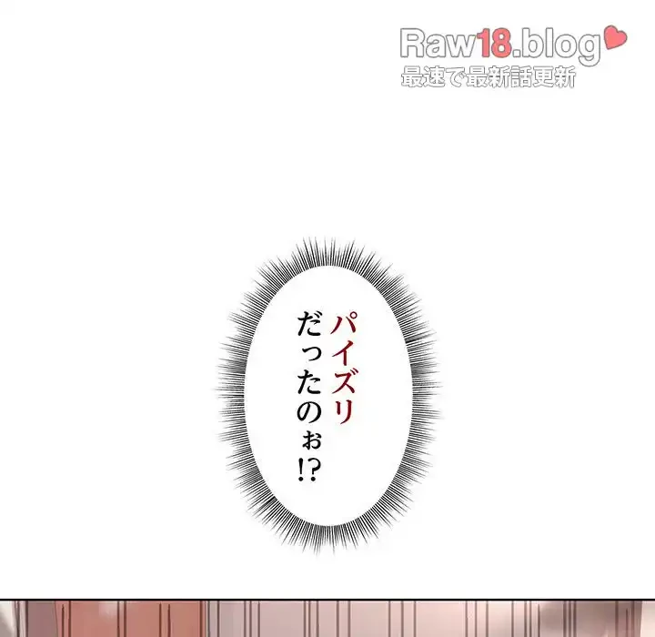 堅物上司に今日もイン！ 第4話 - 71