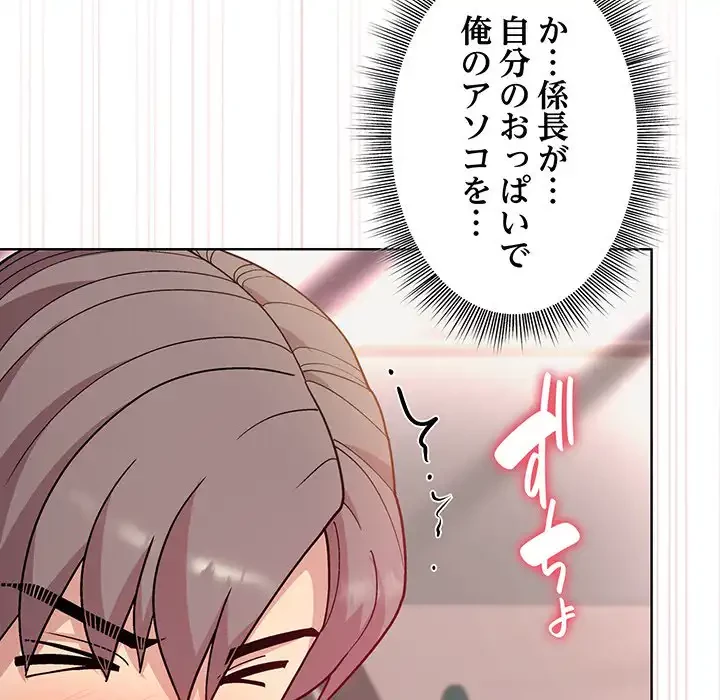 堅物上司に今日もイン！ 第4話 - 77