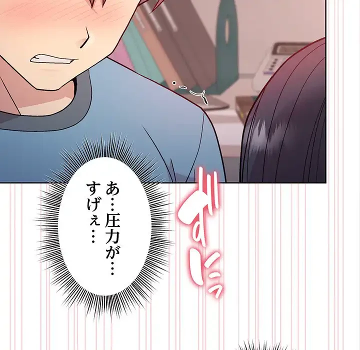 堅物上司に今日もイン！ 第4話 - 78