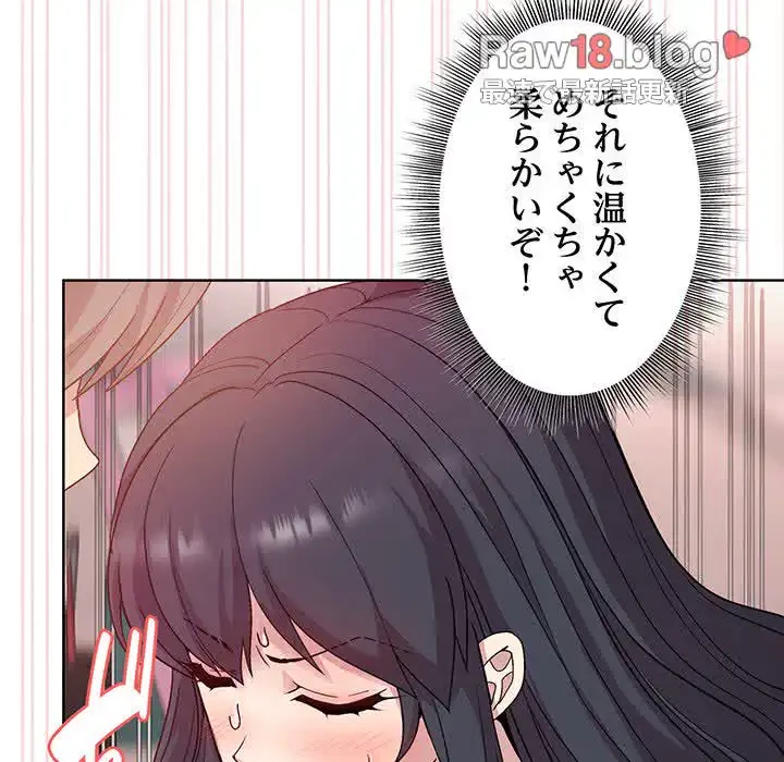 堅物上司に今日もイン！ 第4話 - 79