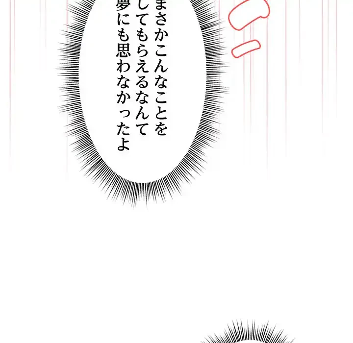 堅物上司に今日もイン！ 第4話 - 81