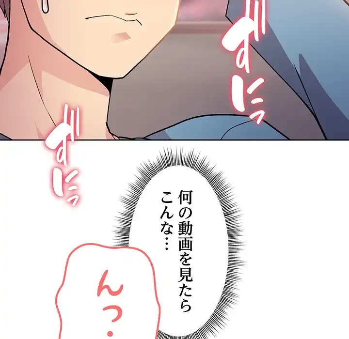 堅物上司に今日もイン！ 第4話 - 83