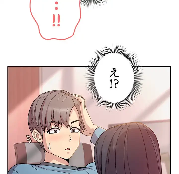 堅物上司に今日もイン！ 第4話 - 84