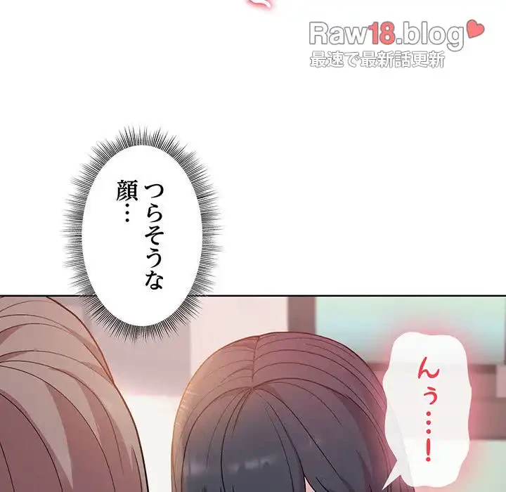 堅物上司に今日もイン！ 第4話 - 86