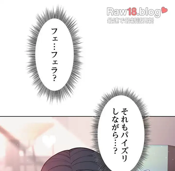 堅物上司に今日もイン！ 第4話 - 93