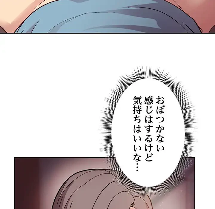 堅物上司に今日もイン！ 第4話 - 95