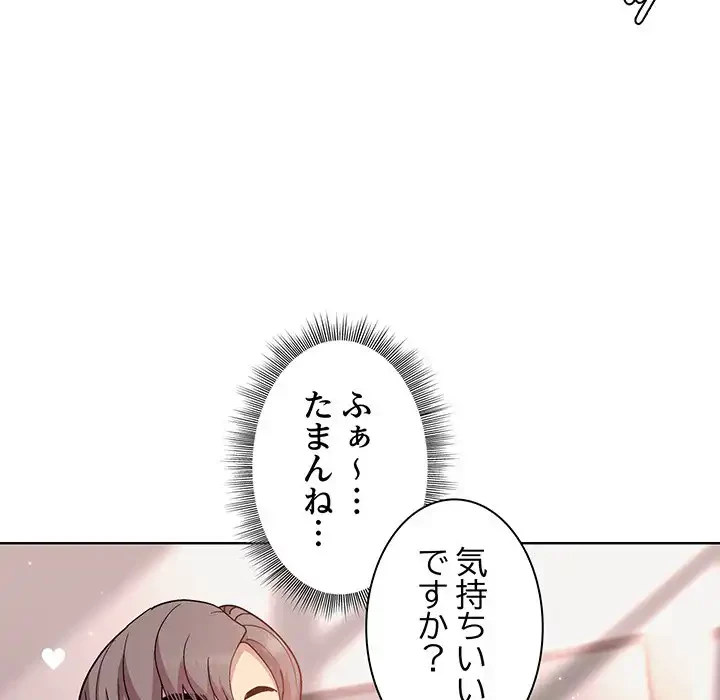 堅物上司に今日もイン！ 第4話 - 98