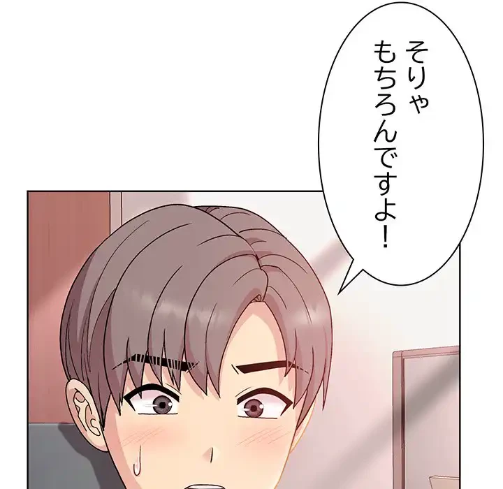 堅物上司に今日もイン！ 第4話 - 103