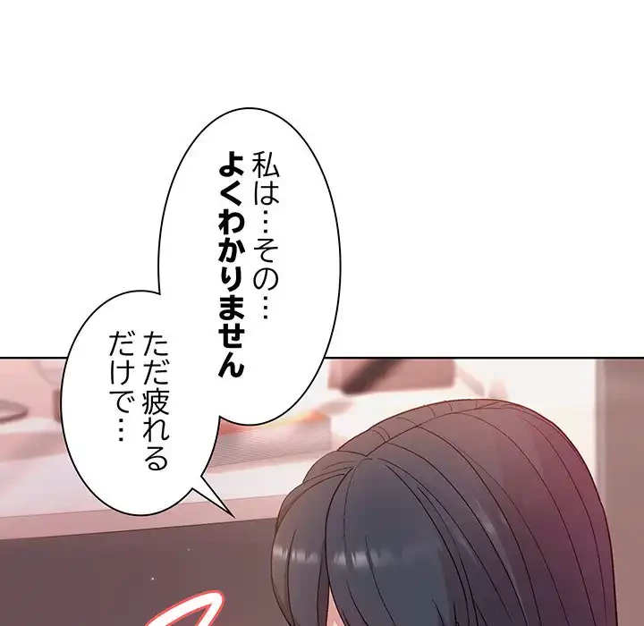 堅物上司に今日もイン！ 第4話 - 105