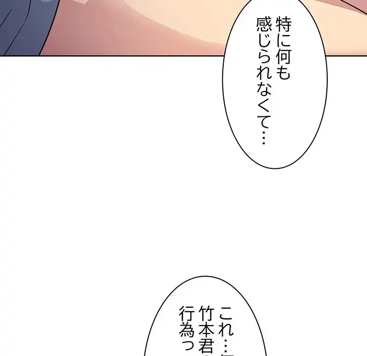 堅物上司に今日もイン！ 第4話 - 107