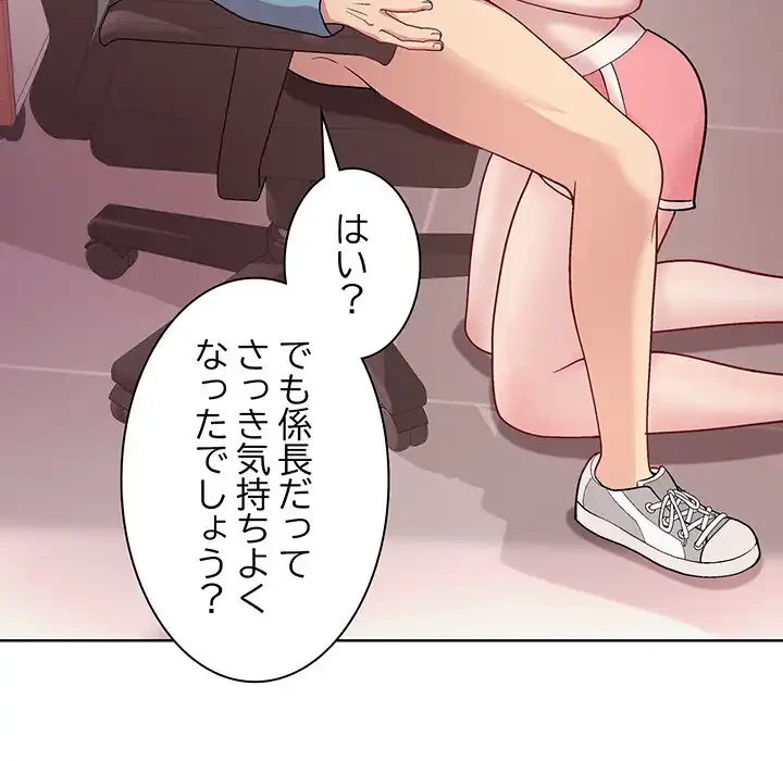 堅物上司に今日もイン！ 第4話 - 109